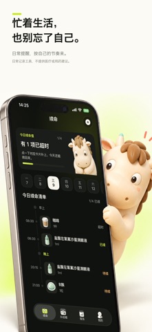 续命 App Store 截图 1