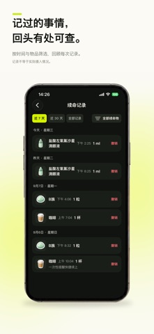 续命 - App Store 截图 4