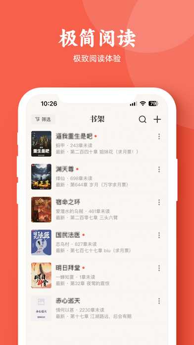 用心读书 App Store 截图 1
