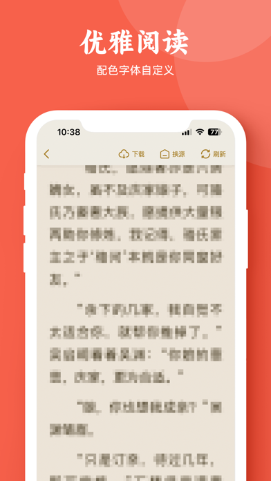 用心读书 - App Store 截图 2